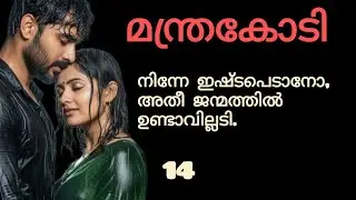 നന്ദേട്ടൻ ഇത്രമാത്രം വെറുക്കനായി, ഞാൻ എന്ത് തെറ്റാ ചെയ്തേ