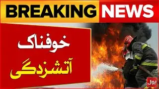 Massive Fire Erupts | Terrible Fire In Karachi Factory | Latest Updates | Breaking News