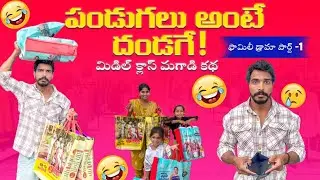 పండగ ఎఫెక్ట్
