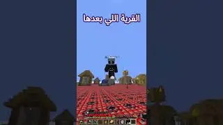 ماينكرافت بس العالم كله TNT...💥