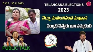 Narayankhed Public Talk | Telangana Elections Survey 2023 | Telangana Politics | Suvarna Media
