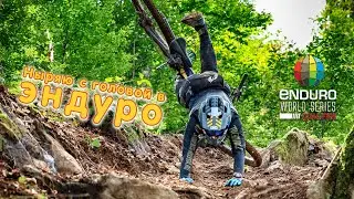 Лучшие моменты Сочи EWS Qualifier 2021 #gopro #povmtb #highlights