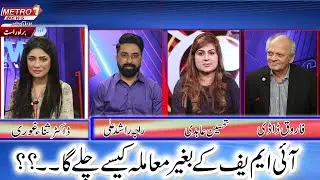 How will the political instability in the country end? | Inside the News With  Sana Ghori