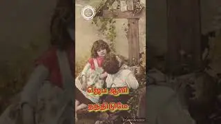 ஜெபம் செய்ய கற்றுத்தாருமே