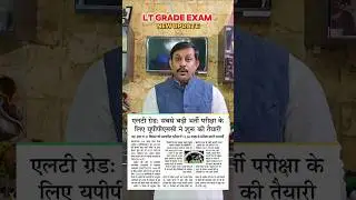 LT GRADE EXAM CENTER LIST ।। NEW UPDATE #ltgrade #ltgradegs #ltgradeexam2025 #giclecturer #uppsc #lt