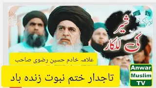 Allama Khadim Hussair  Rizvi burnt statement  #tlp #anwar muslim tv 
