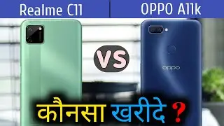 Realme C11 VS Oppo A11k | Comparison | Specifications | Overview