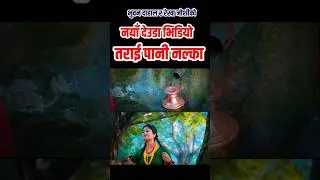 New Deuda Song Bhuban Dahal Rekha Joshi #shortsfeed #trendingreels #videoshorts #shortvideo