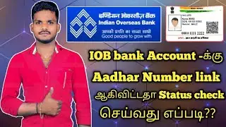 How to IOB Bank Account Number Aadhar card Number link status check Tamil |Tamil king Arul