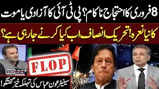 PTI's 8 Feb Protest Flop? | What&rsquo;s Next for PTI? | Senator Aon Abbas Shocking Revelations