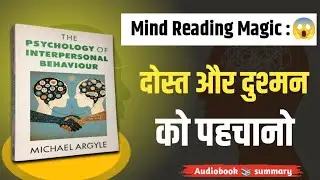 Michael Argyle Psychology Book Summary | Interpersonal Behaviour | Audiobook summary in Hindi 