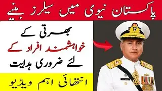 How To Join Pak Navy Complete Details In Hindi Urdu