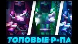 ПВП с MODERATOR mc.ripserver.ru