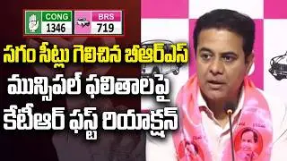 KTR Reaction on Municipal Election Results | BRS Vs Congress | YT18 Exclusive