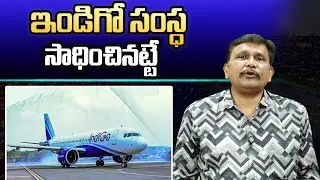Indigo Success Or Fail...? || ఇండిగో సంస్ధ సాధించినట్టే || #thetruth