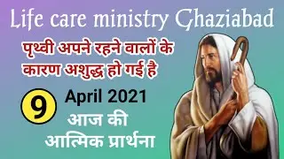Live Morning Prayer 6 A.M. प्रार्थना के लिए। +91-9268504536