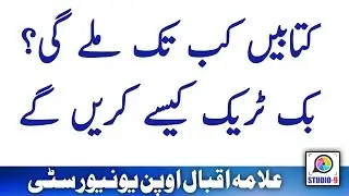 AIOU Book Tracking New Method Autumn 2021