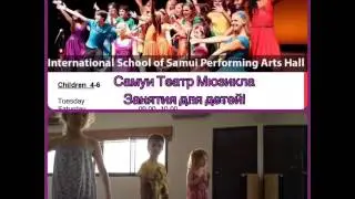 Музыкальная школа для детей Самуи/Samui music kids classes