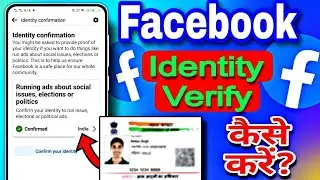 Facebook identify verify kaise kare 😘😘 #facebook #identity #identityjourney #trending #shorts