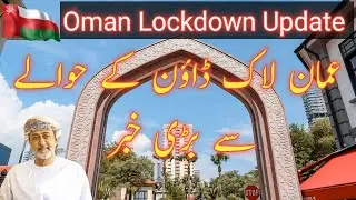 Oman News Today|Oman Lockdown |Pakistan To Oman Flight|India To Oman Flight News Today gulfbulletin