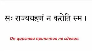 Уроки Санскрита 29-20031031 чтение, сандхи гл. а+ри, а+е\ай, а+о\ау