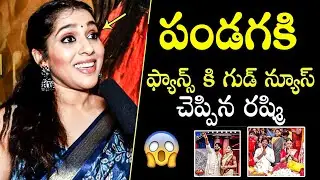 నాకు సుదీర్ కి పెళ్లి 😱Rashmi Gautam about Her Marrige With Sudigali Sudheer| Sudheer Rashmi Love
