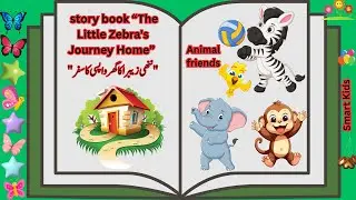 The Little Zebra's Journey Home &ndash; A Heartwarming Animal Adventure Story for Kids | Motivational Tale