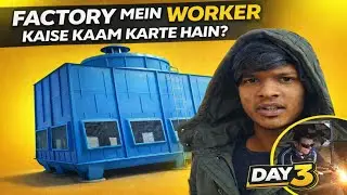 Factory Mein Worker Kaise Kam Karte Hai .?🤔