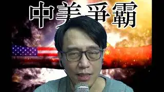 中美爭霸357b 伊朗用導彈攻擊以色列:第六次中東戰爭終於爆發/評估伊以雙方實力 20241003