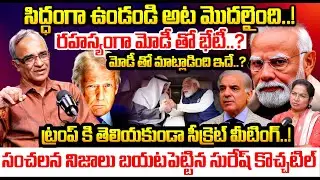 Suresh Kochattil About UAE President India Visit | Modi Secret Meeting With UAE President | Trump