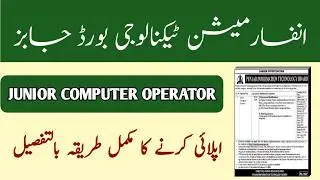 PITB Jobs 2026 | Punjab Information Technology Board Junior Computer Operator Jobs Punjab IT Board