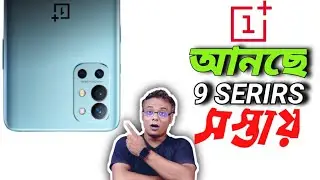 OnePlus আনছে 9 Series সস্তায় ! OnePlus 9RT Specs Review ! OnePlus 9RT Launch Date & Price !