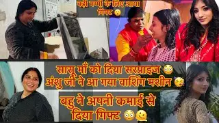 vlog#181 आख़िर आ ही गया वाशिंग मशीन सब कोई खुश हो गया 🥺❤️