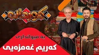 Kurdana - Alqay 6 - Karim Xamzaye