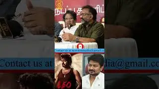 Leo Audio Launch குறித்து சர்ச்சை கேள்வி.! Tamil Film Active Producer Association Press Meet | Dmk