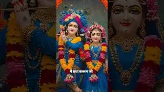 Ab aay gyo Mai Vrindavan 🙏#shorts #bhajan #vrindavan #radhekrishnaa #bhakti #shortvideo #short