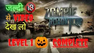 || ZOMBIE || Zombie Roadkill 3D || LEVEL 1 COMPLETE #zombieroadkill3d #viral #kill