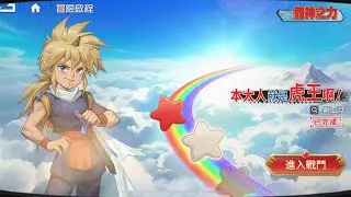 台湾版メカラシ 魔神英雄伝ワタル コラボ イベント 虎王 戦闘シーン #メカラシ #鋼嵐 概要欄にメカラシDiscord招待リンク貼ってあります