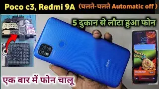 Poco C3 automatic Dead problem solution || Redmi 9A dead problem solution ( चलते चलते ऑटोमेटिक ऑफ)