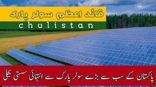 Pakistan Largest Solar Plant in Chulistan | Green Energy initiative | CPEC | #outtaqmarketing