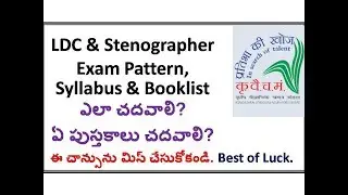 LDC and Stenographer Grade 3 Exam Pattern Syllabus Booklist || ASRB Exam Pattern Syllabus Booklist