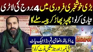 4 Lucky Zodiac Signs with Lottery in February | Powerful numbers for Prize Bonds | Mussawar Zanjani