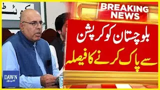Civil-o-Askari Qiyadat Ka Balochistan Ko Corruption Say Pak Karnay Ka Faisla | Breaking News