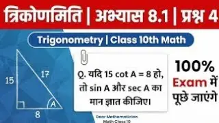 Trigonometry के 2 उसे जरूरी सवाल 🔥| बोर्ड परीक्षा में पक्के नंबर| Trigonometry class10|यह दो सवाल आए