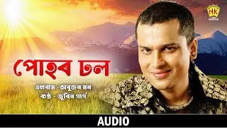 Puhor Dhol (Audio) | Abujon Mon | Zubeen Garg | Assamese Song | NK Production