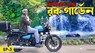 সবাই সাবধান করেছিল…তবু গেলাম😨 | Darjeeling Rock Garden Bike Ride | Kolkata to Darjeeling Ride | EP-5