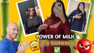 POWER OF MILK🍼🥛..!! TIKTOK মারানি 🥵 ||ROASTED⛔ By Roast with you