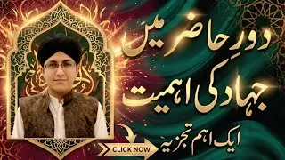 جہاد کا اصل مطلب جو اکثر مسلمان نہیں جانتے! | Misconceptions about Jihad Today