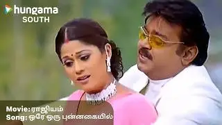 ஒரே ஒரு புன்னகையாலே Tamil Music Hits | Captain Vijaykanth | ராஜ்ஜியம் | Bharathwaj | Hungama South