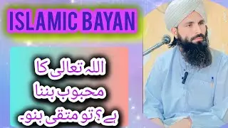 Allah taala ka muhabub banana hay to mutaqi bano||new islahi bayan poshto 2025||